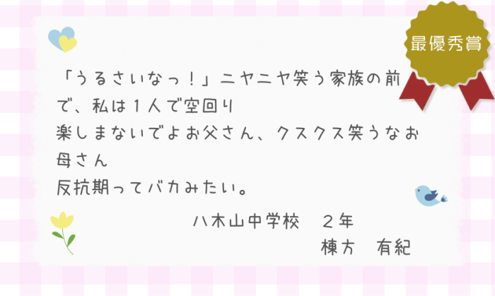 2023三行詩 - sangyoshi_saiyushusho_chugaku