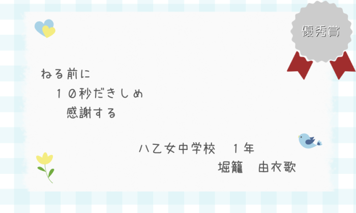 2023三行詩 - sangyoshi_yushusho_chugaku02