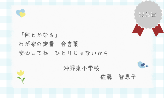 2023三行詩 - sangyoshi_yushusho_ippan01