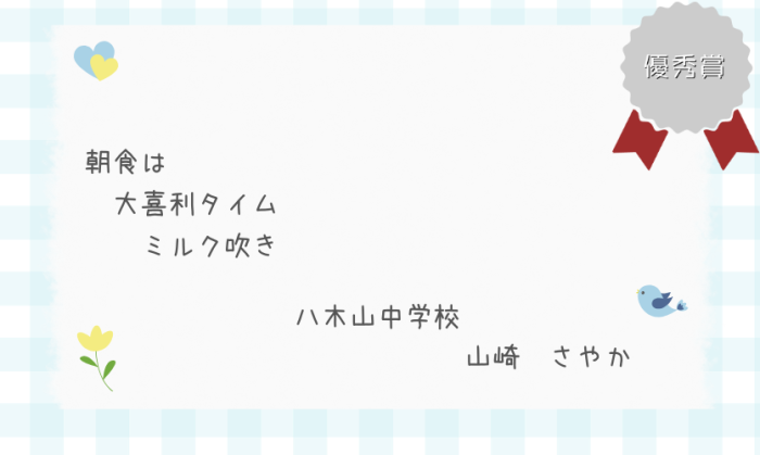 2023三行詩 - sangyoshi_yushusho_ippan02