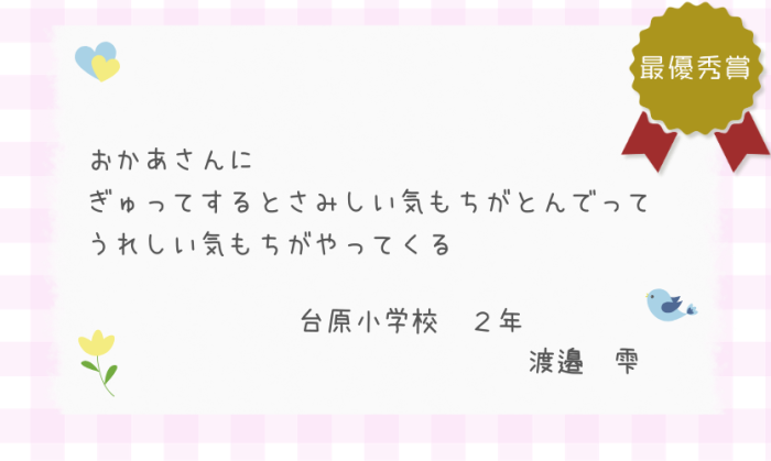 2023三行詩 - sangyoshi_saiyushusho_shogaku