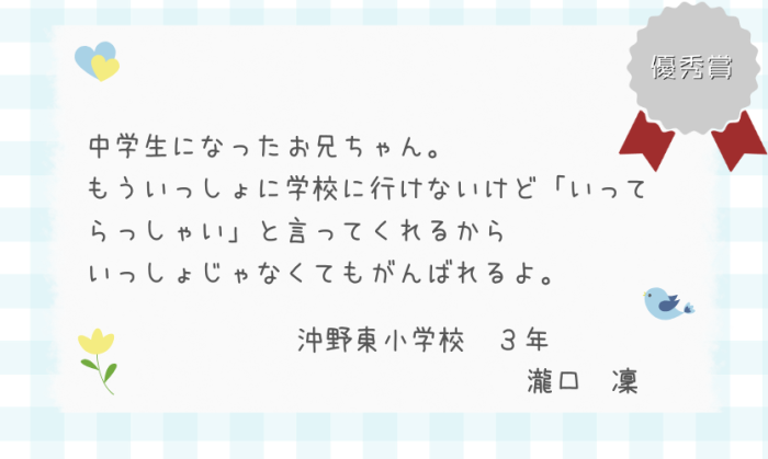 2023三行詩 - sangyoshi_yushusho_shogaku01