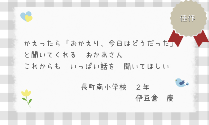 2023三行詩 - sangyoshi_kasaku_shogaku02