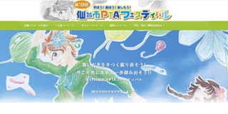 2022-第19回仙台市PTAフェスティバル[オンライン] トップページのイメージ